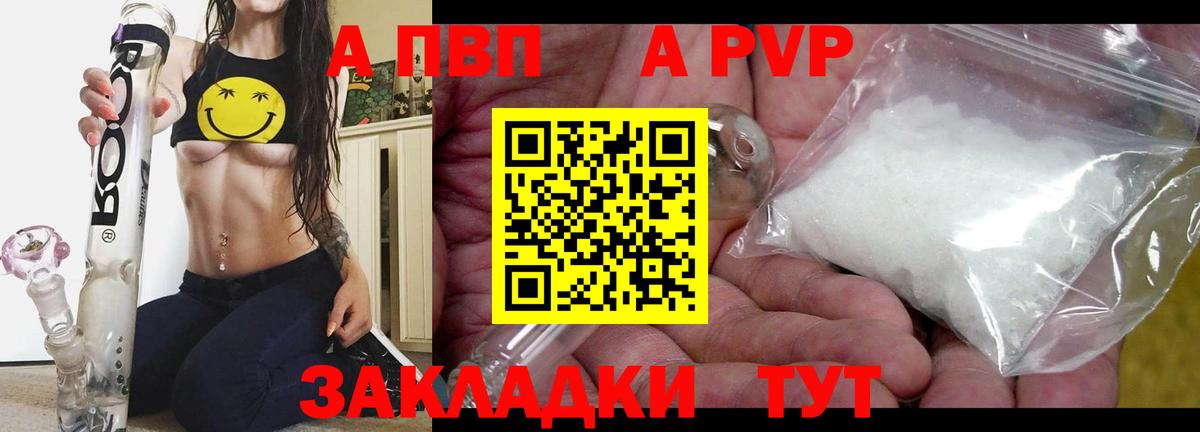 Зеленогорск  A PVP кристаллы  A PVP VHQ  Alpha PVP Crystall  Вход с VPN 