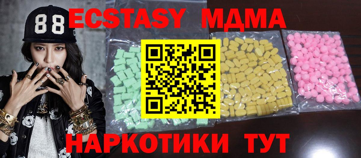 Экстази 250 мг Зеленогорск