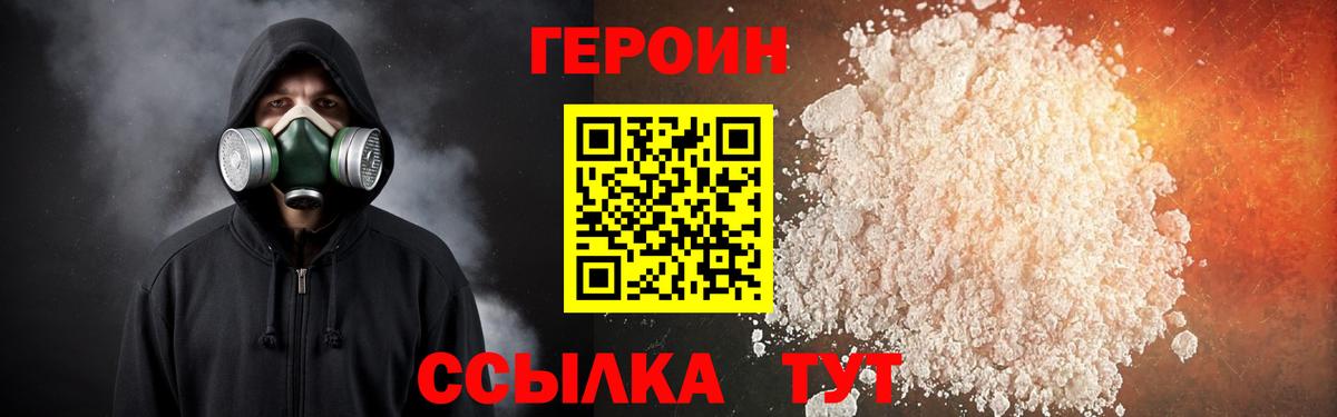 ГЕРОИН  Вход с VPN  Зеленогорск  Героин Афган 
