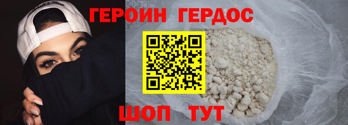 ГЕРОИН Heroin Зеленогорск