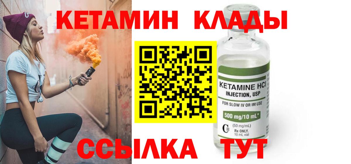 КЕТАМИН VHQ  Вход с VPN  Кетамин VHQ  Зеленогорск 