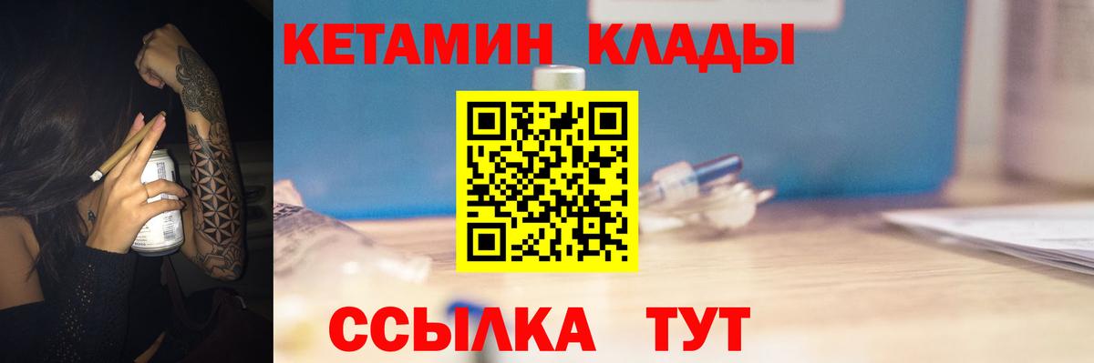 КЕТАМИН VHQ Зеленогорск