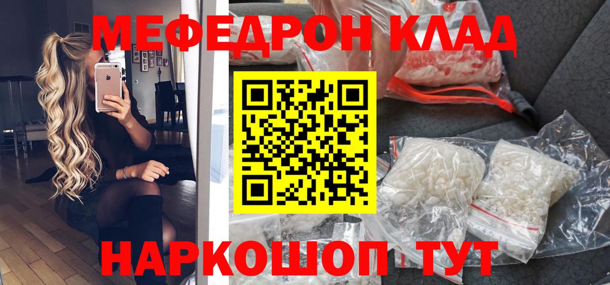 Мефедрон mephedrone  Вход с VPN  Мефедрон VHQ  МЯУ-МЯУ  Зеленогорск 