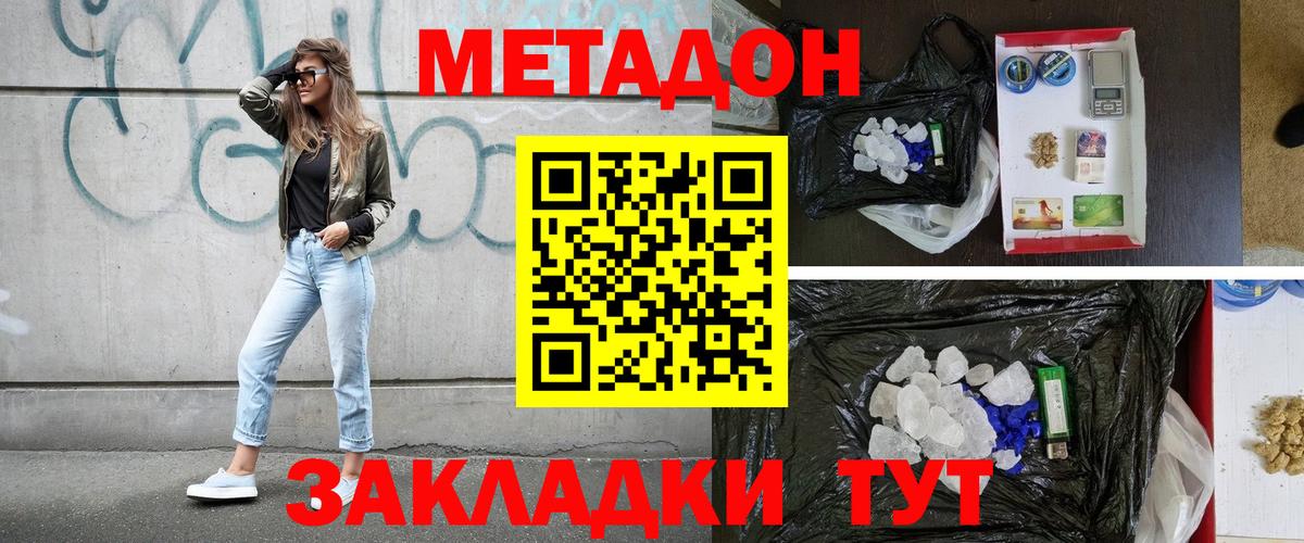 Метадон VHQ  Вход с VPN  Зеленогорск  hydra tor  МЕТАДОН кристалл 