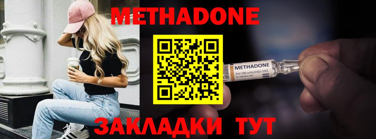 МЕТАДОН VHQ Зеленогорск