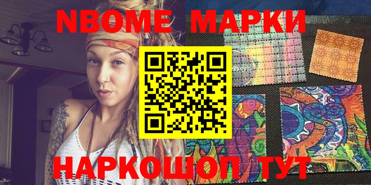 как найти наркотики  Марки NBOMe 1500мкг  Вход с VPN  Зеленогорск  Марки NBOMe 